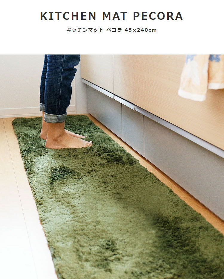 キッチンマット 45×240cm マイクロファイバー 洗える パイル おしゃれ