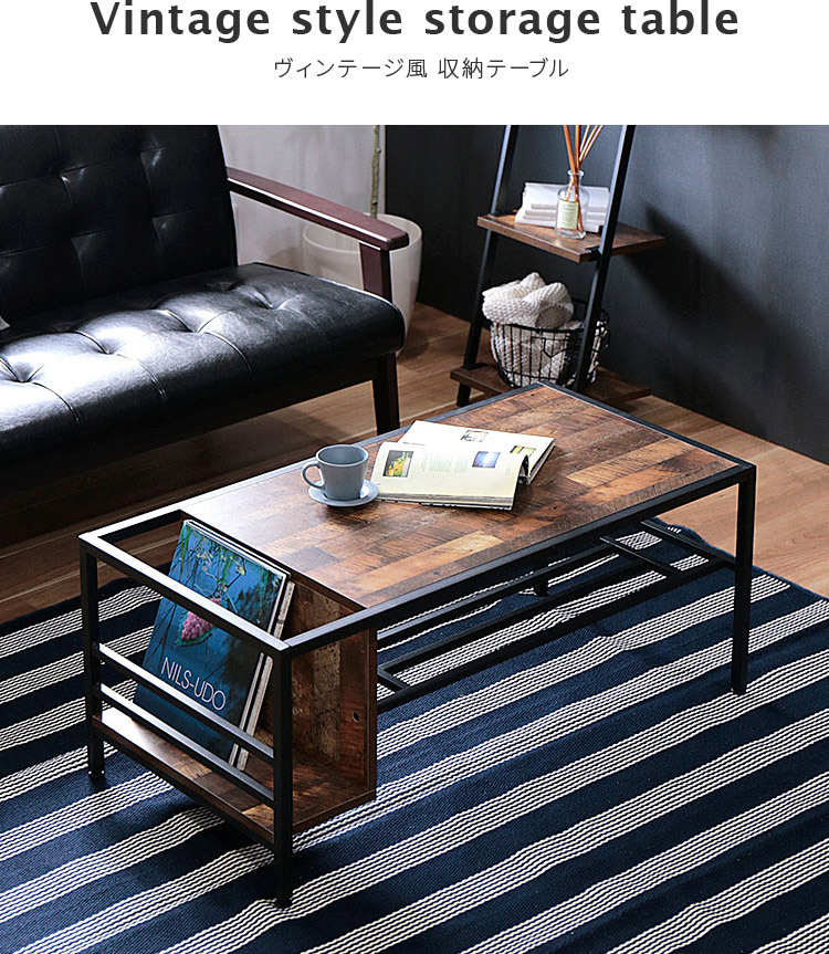 ローテーブル　ビンテージ　アンティーク　店舗　什器　骨董　センターテーブル ローテーブル センターテーブル 収納 収納付き 幅100cm ヴィンテージ