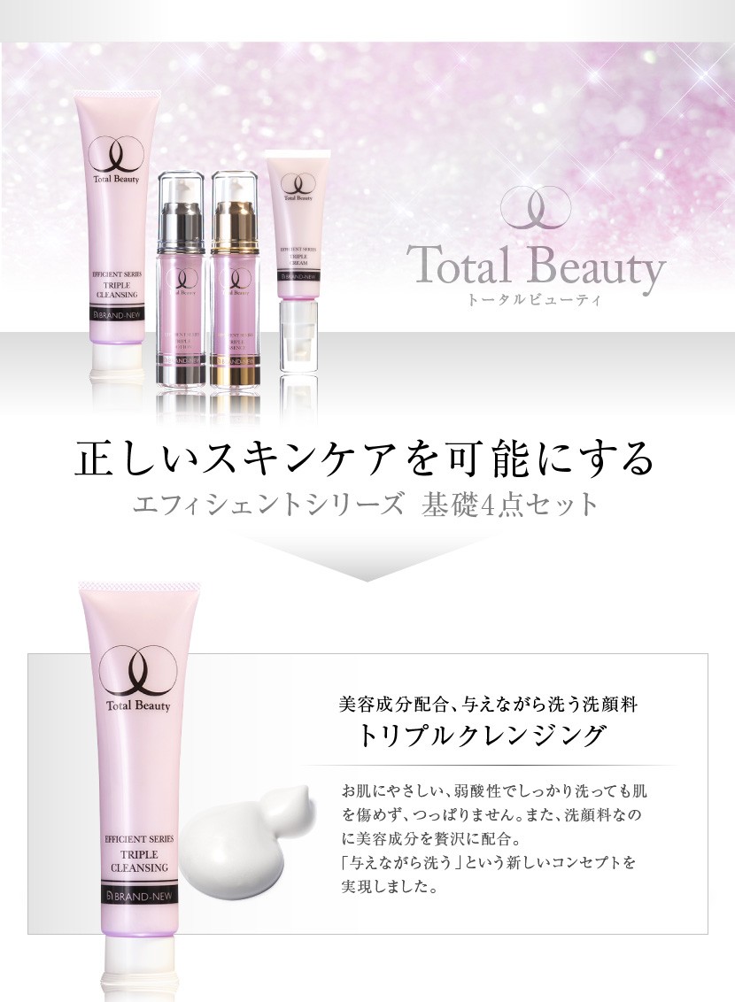 正しいスキンケアを可能にするエフィシェントシリーズ