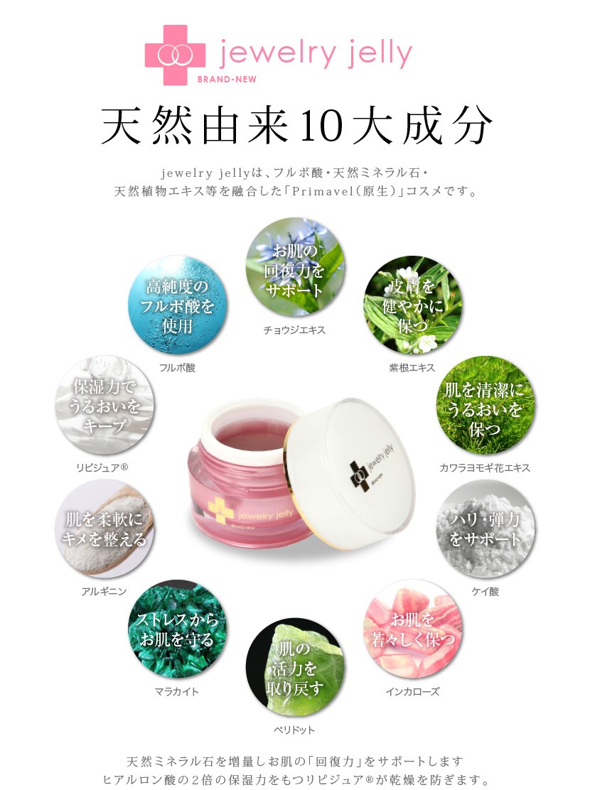 美容液 ジュエリージェリー(50g)2個セット リフトケア 高保湿