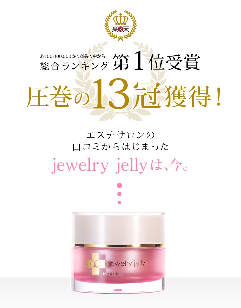 美容液 ジュエリージェリー(50g)2個セット リフトケア 高保湿