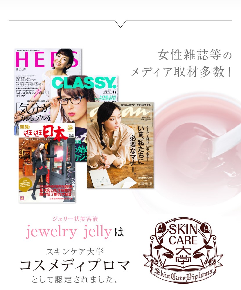 美容液 ジュエリージェリー(50g)2個セット リフトケア 高保湿