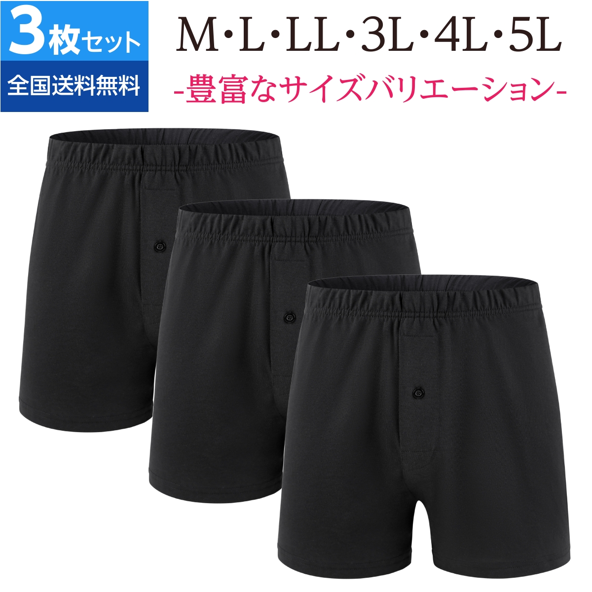 【公式ストア】mom21 トランクス  メンズ 下着 ニット パンツ 大きいサイズ 3枚セット 無地...