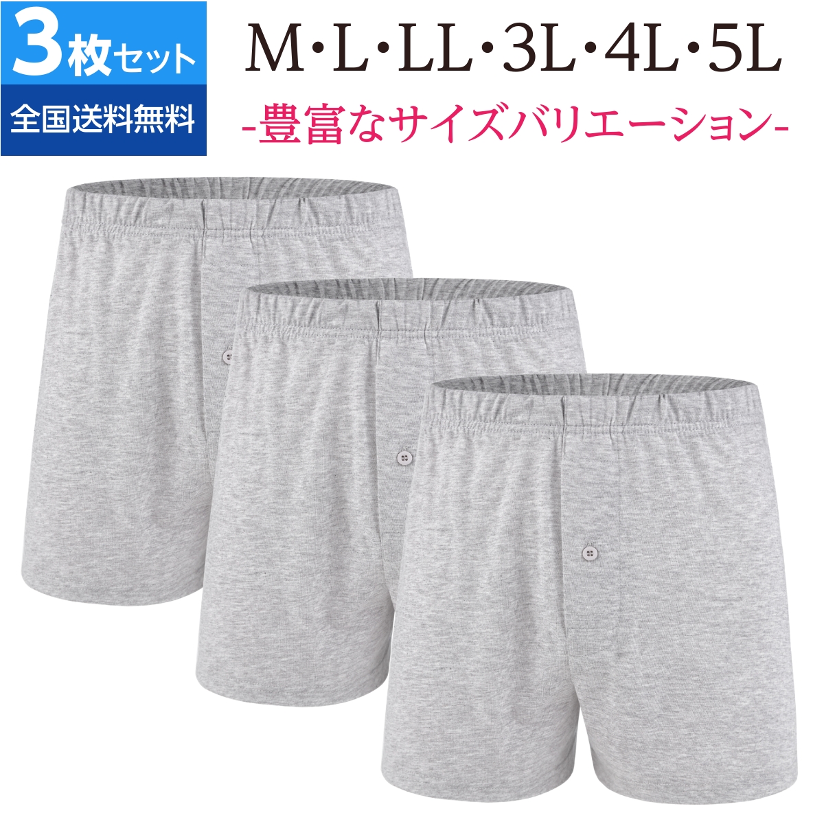【公式ストア】mom21 トランクス  メンズ 下着 ニット パンツ 大きいサイズ 3枚セット 無地...