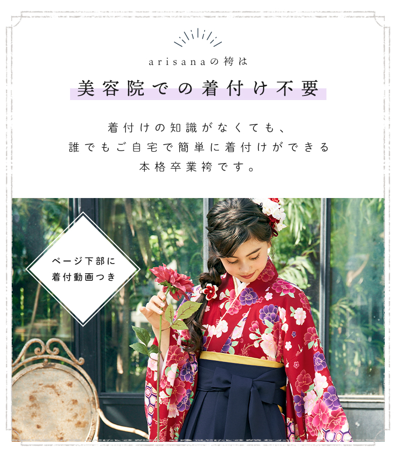 【定価13000円】袴140 (150) 簡単着付け セット 小学生 卒業式 arisana 袴セット 袴 小学校卒業式 小学生 卒業式 「簡単着付け