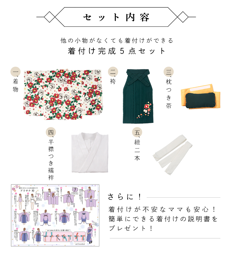 arisana（アリサナ） 袴セット 袴 卒園式 幼稚園 「簡単着付け袴フル