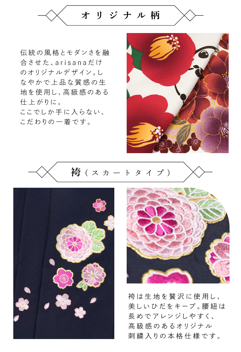 arisana（アリサナ） 袴セット 袴 卒園式 幼稚園 「簡単着付け袴フル
