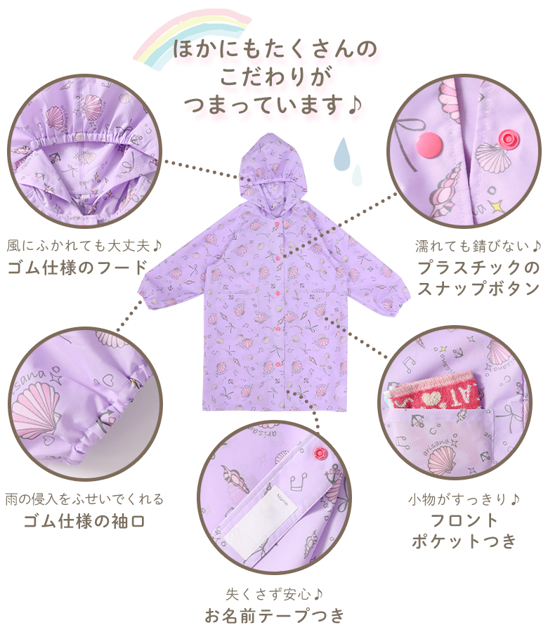 レインコート キッズ 子供 女の子 「arisanaオリジナルレインコート」ランドセル ランドセル対応 小学生 ジュニア レインウェア カッパ | arisana | 10