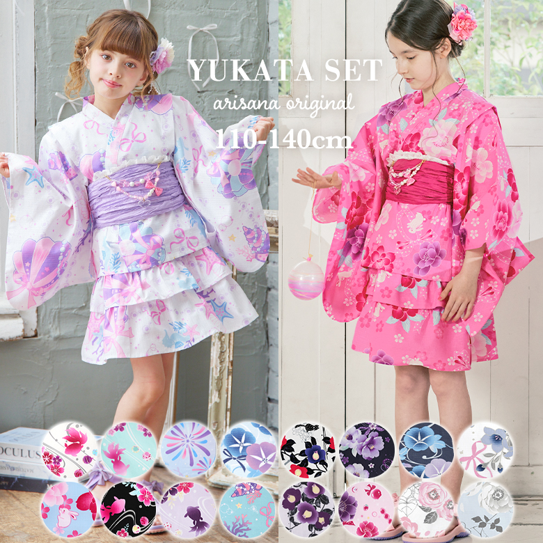 arisana（アリサナ） 浴衣セット 浴衣 子供 キッズ 「セパレート浴衣