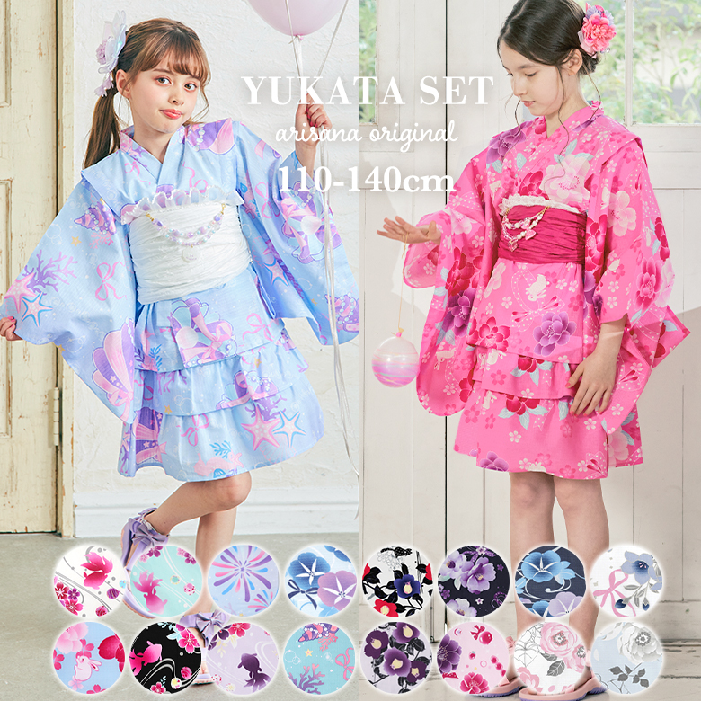 arisana（アリサナ） 浴衣セット 浴衣 子供 キッズ 「セパレート浴衣