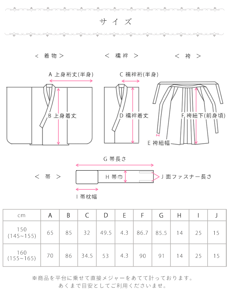 袴 小学校卒業式 セット 小学生 女子 150 160 cm 着物/半襟付き襦袢/袴 