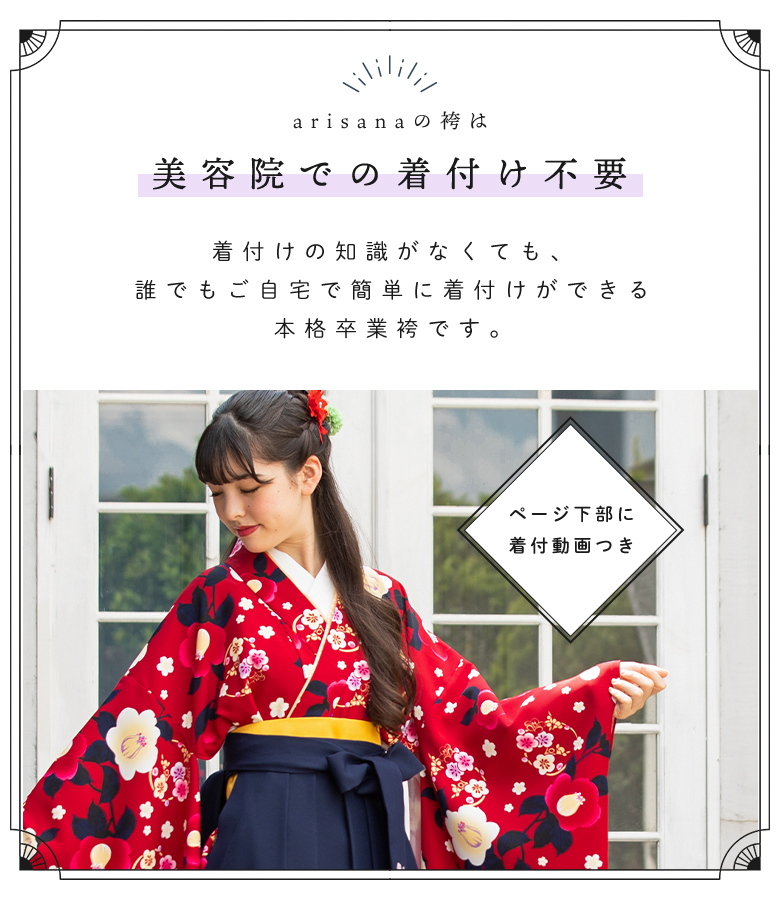卒業式　袴　小学生　髪飾り付き　6点セット　150 ariana arisana 袴セット 袴 小学校卒業式 小学生 卒業式 「簡単着付け
