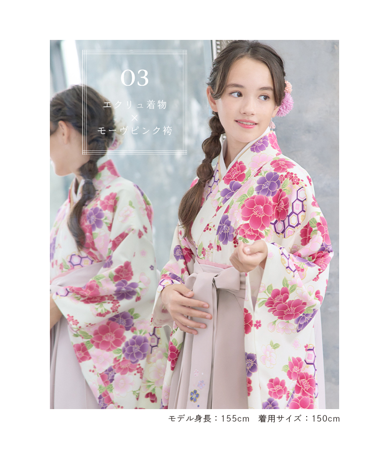 袴 小学校卒業式 セット 小学生 女子 150 160 cm 着物/半襟付き襦袢/袴 