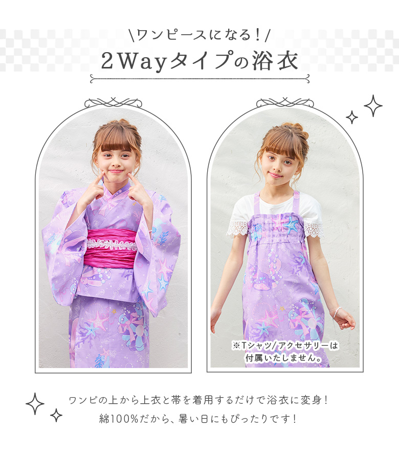 arisana（アリサナ） 浴衣セット 浴衣 子供 キッズ 「ワンピになる2Way