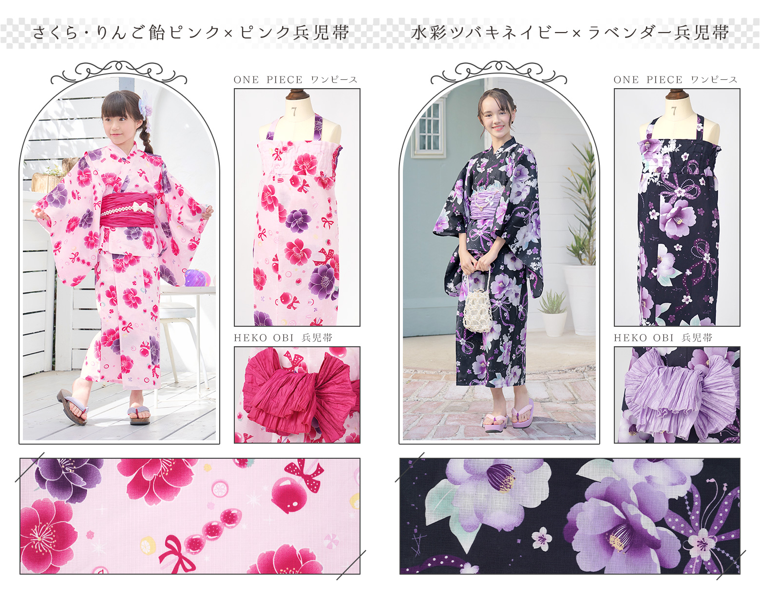 浴衣セット 浴衣 子供 キッズ 「ワンピになる2Wayセパレート浴衣セット」 120cm 130cm 140cm 150cm 160cmの画像