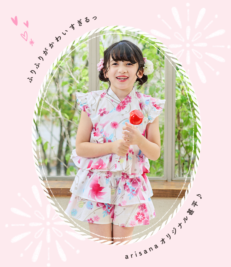arisana 甚平 子供 女の子 キッズ 子ども こども 80 90 100 110