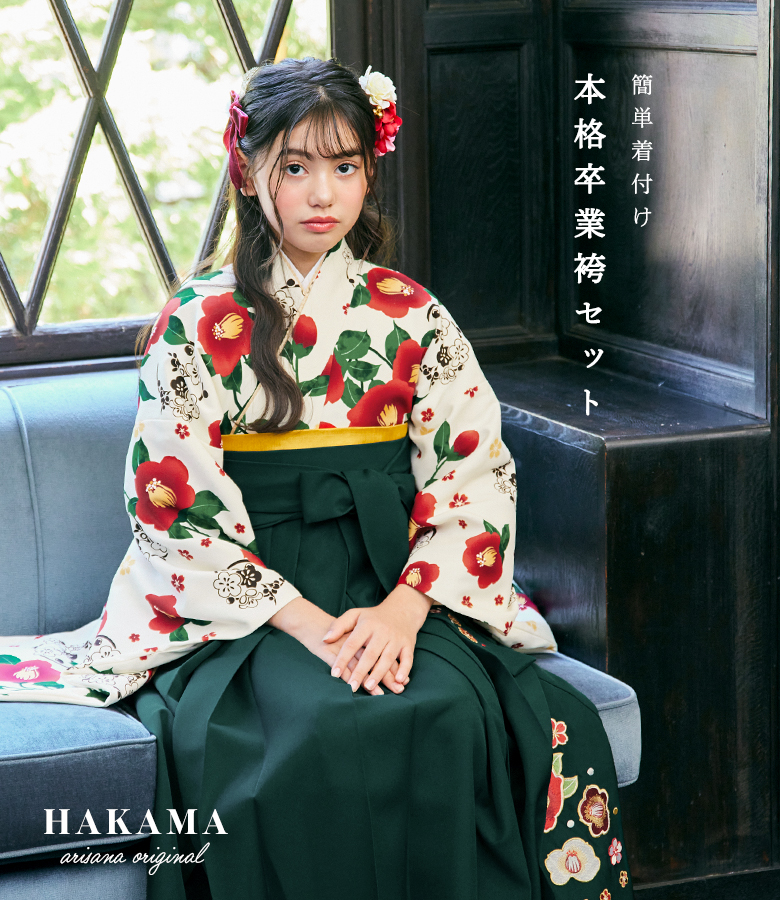 袴セット 袴 小学校卒業式 小学生 卒業式 「簡単着付け袴フルセット」 関連画像1