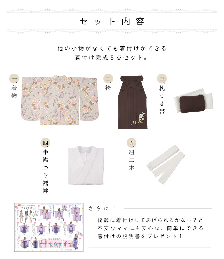 arisana（アリサナ） 袴セット 袴 小学校卒業式 小学生 卒業式 「簡単
