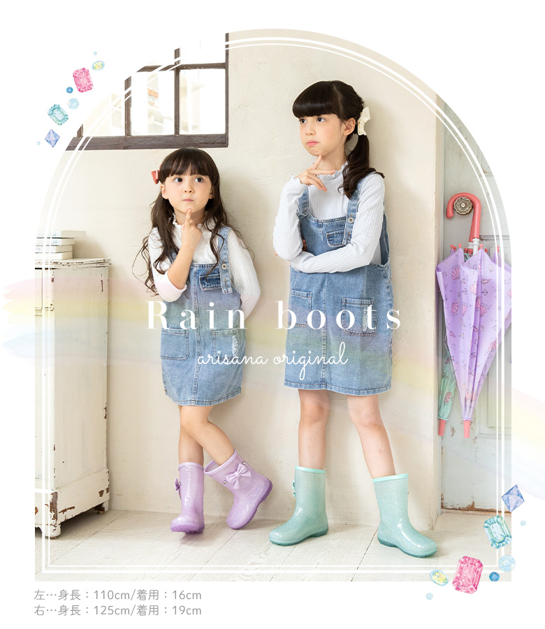 arisana（アリサナ） 長靴 レインブーツ キッズ 子供 女の子 ジュニア