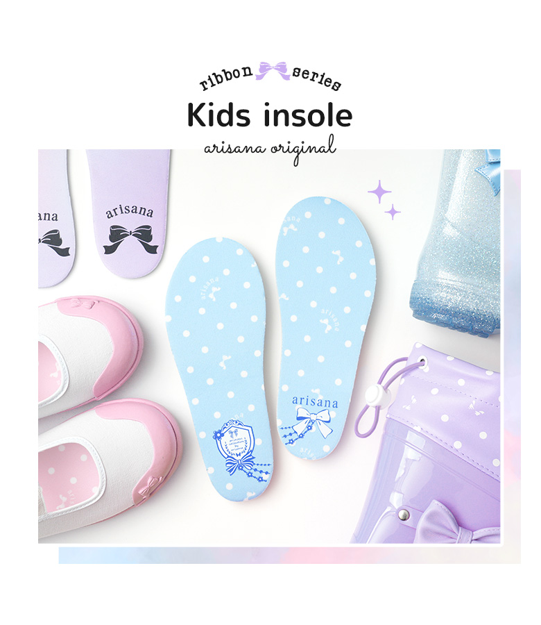 arisana（アリサナ） インソール 中敷き 子供 子ども 子供用 キッズ