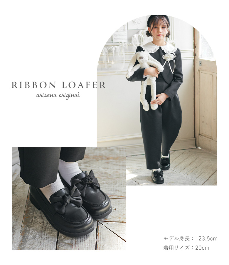 arisana（アリサナ） キッズリボンローファー 女の子 入学式 子供靴