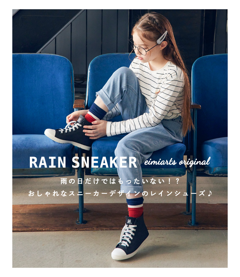 キッズレインスニーカー