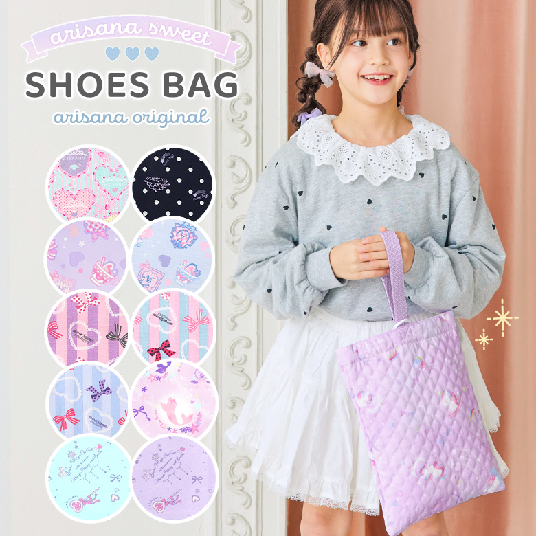 arisana（アリサナ） 上履き入れ 上靴入れ 上履き袋 女の子 小学校