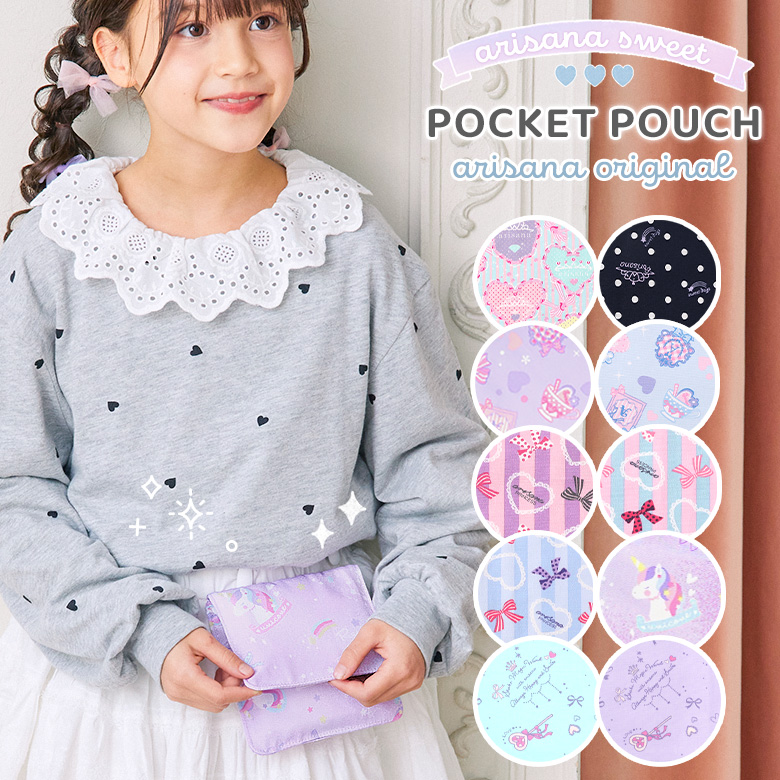 arisana（アリサナ） 移動ポケット クリップ 女の子 ポケットポーチ