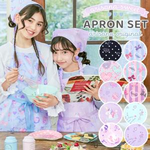 エプロン 三角巾 セット キッズ 子供 こども 子ども 子供用 女の子 小学生 小学校 キッズエプロン
