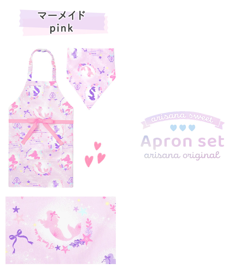arisana（アリサナ） エプロン 子供 三角巾 キッズ こども 子ども