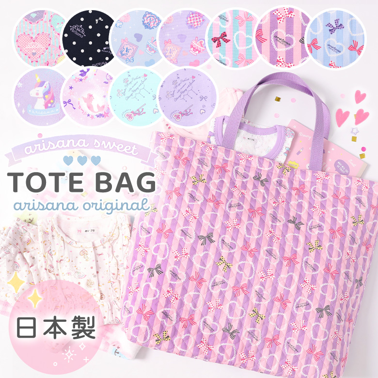 保育園 バッグ 通園 トートバッグ マザーズバッグ ママバッグ 女の子