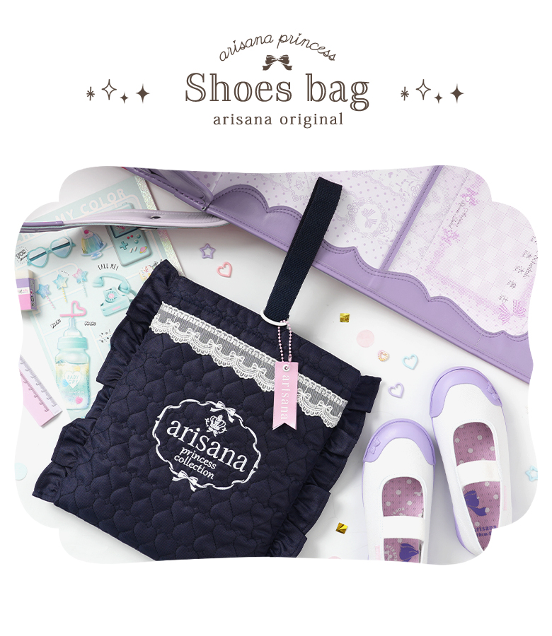arisana（アリサナ） 上履き入れ 上靴入れ 上履き袋 女の子 小学校