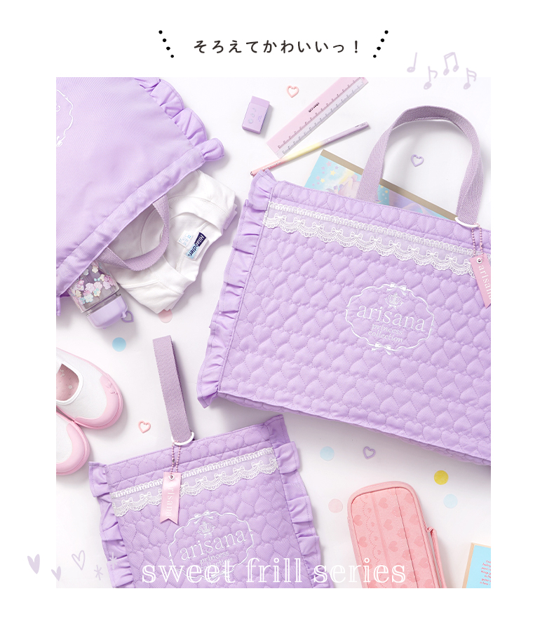 arisana（アリサナ） 上履き入れ 上靴入れ 上履き袋 女の子 小学校