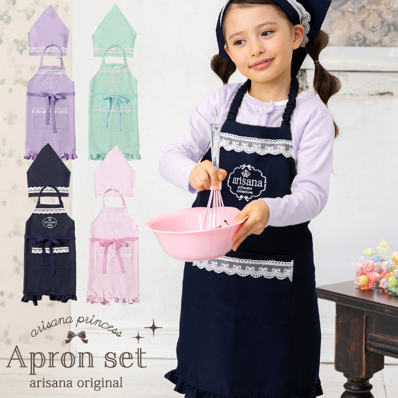 エプロン 子供 三角巾 キッズ こども 子ども 女の子 100 110 120 130 140 150 160 小学生 小学校 キッズエプロン