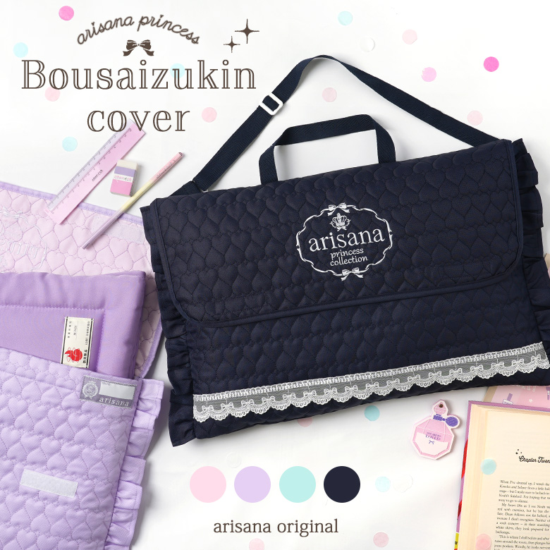 ランドセルカバー画像