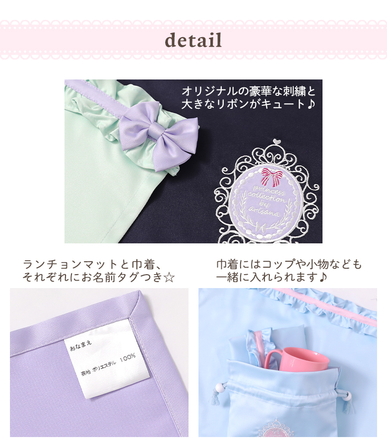 arisana（アリサナ） ランチョンマット 小学校 セット 小学生 幼稚園