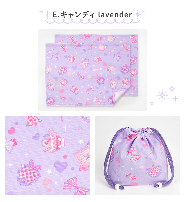 arisana（アリサナ） ランチョンマット 2枚セット 巾着袋付き 小学校