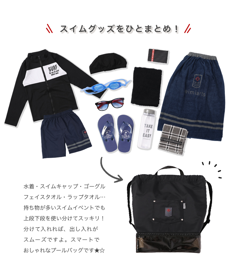 プールバッグ