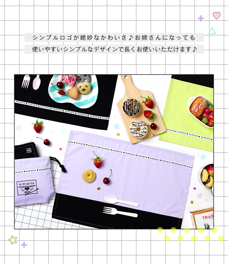 arisana（アリサナ） ランチョンマット 小学校 セット 小学生 幼稚園
