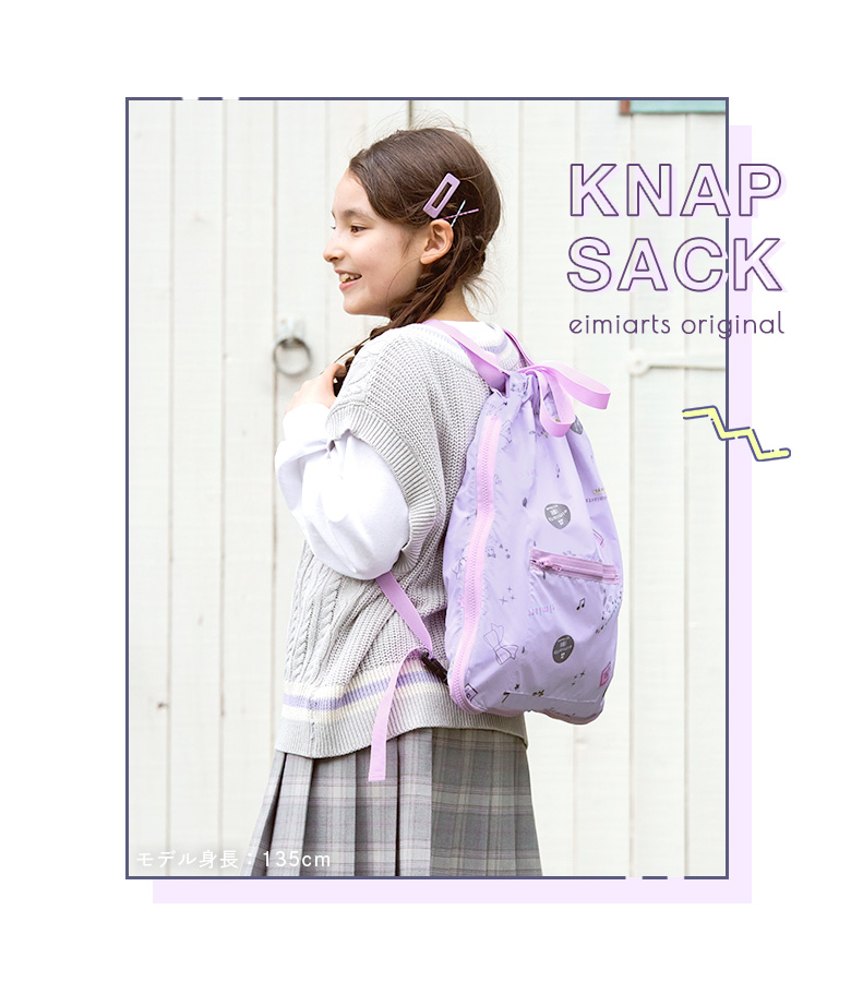 arisana（アリサナ） ナップサック 小学校 おしゃれ ブランド 撥水