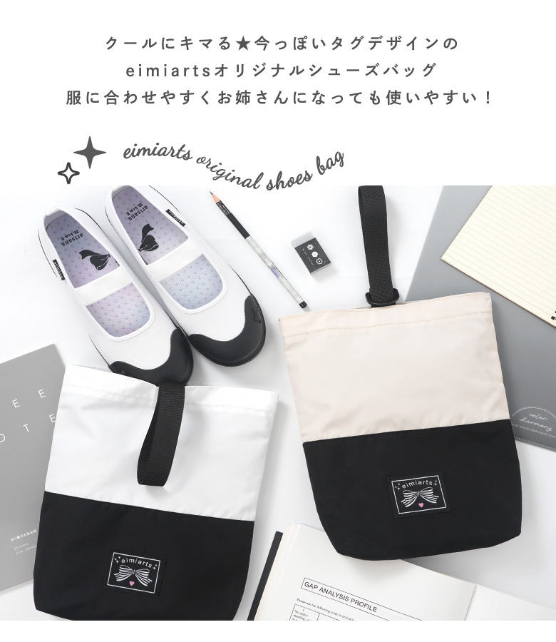 arisana（アリサナ） 上履き入れ 上靴入れ 上履き袋 女の子 小学校