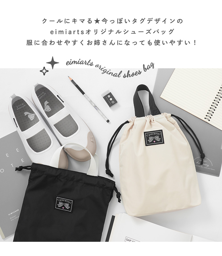 上履き入れ 上靴入れ 上履き袋 女の子 小学校 高学年 小学生 子供 キッズ 巾着 シューズバッグ 関連画像2