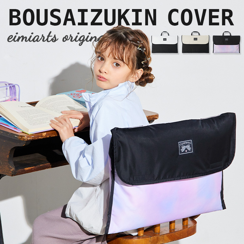 防災頭巾カバー画像