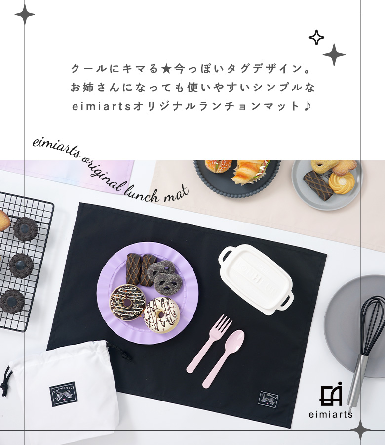 arisana（アリサナ） ランチョンマット 小学校 セット 小学生 幼稚園