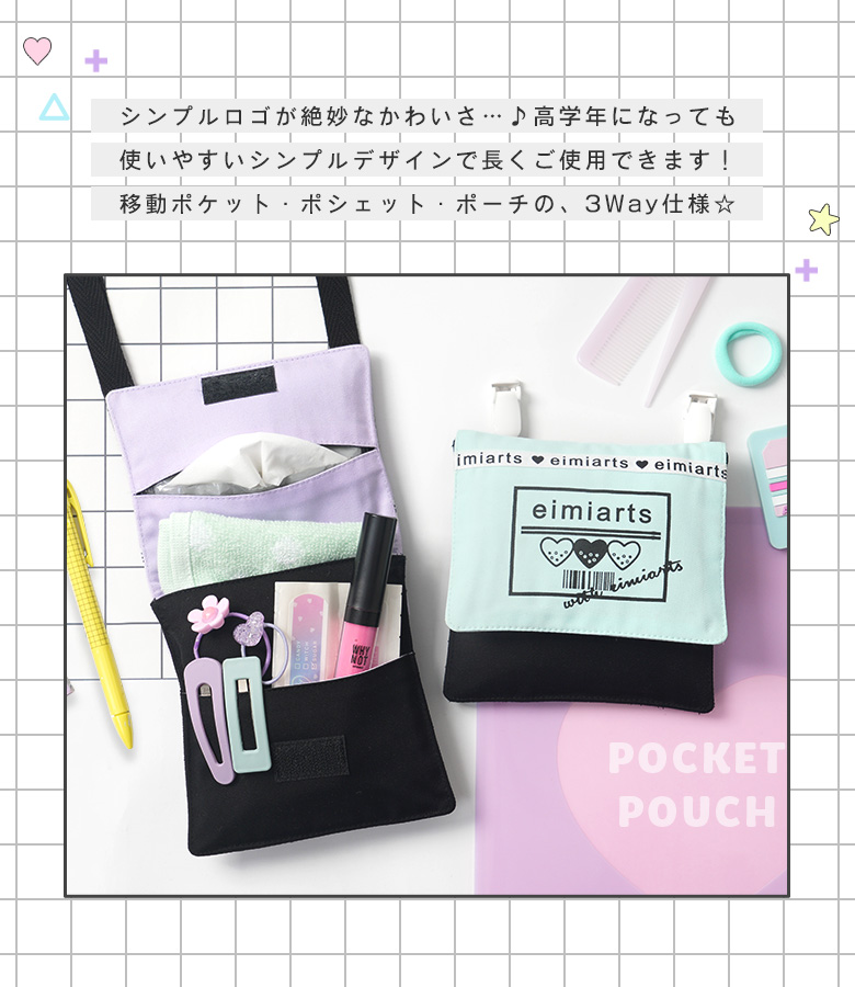 arisana（アリサナ） 移動ポケット クリップ ひも付き 女の子 ポケット