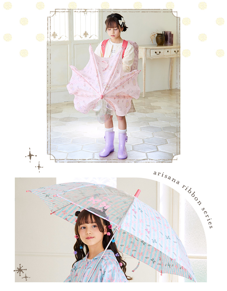 arisana（アリサナ） 傘 子供 子供用 女の子 キッズ 長傘 こども