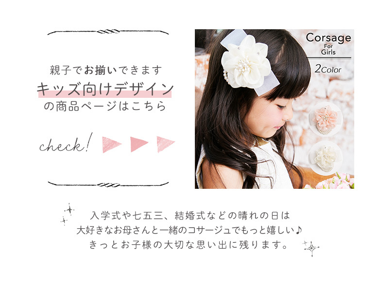 入学式レディースコサージュ