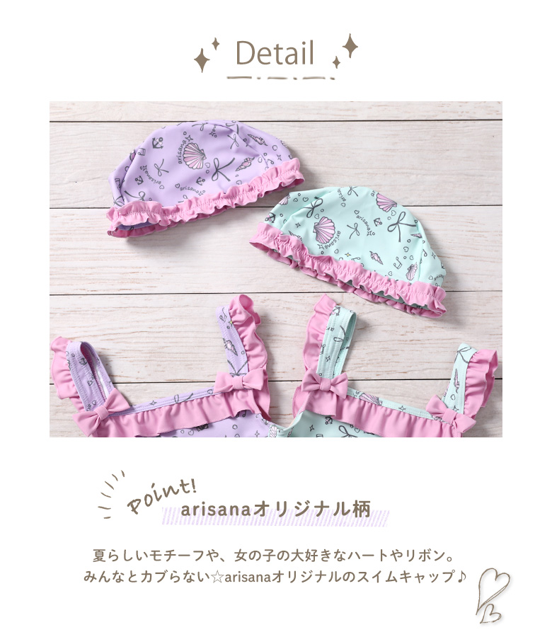arisana（アリサナ） スイムキャップ キッズ フリル 女の子 水泳帽