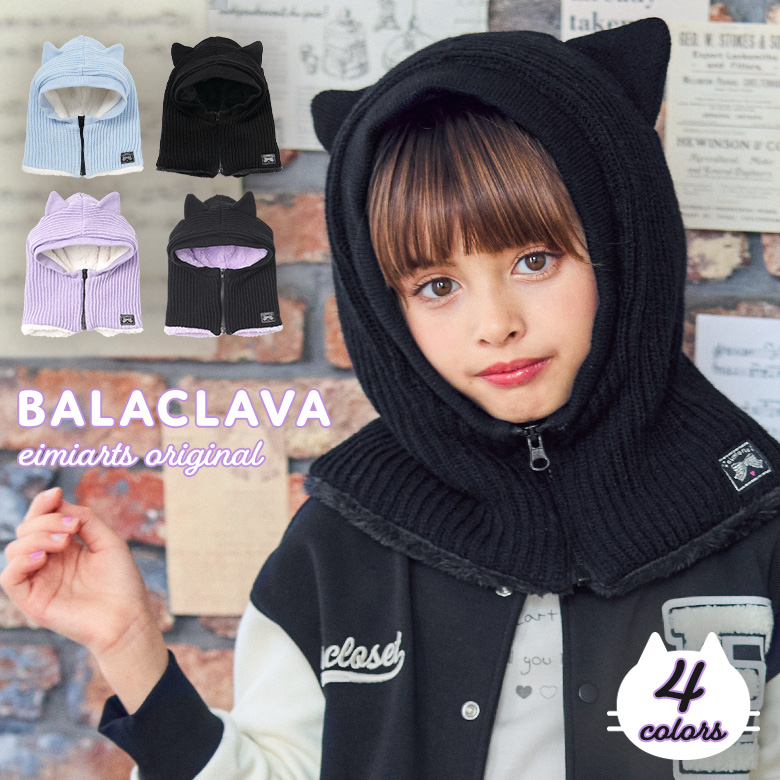 バラクラバ キッズ 女の子 フードつき ネックウォーマー 帽子 裏起毛 ニット ファー 猫  [ティペット マフラー 子供 防寒 ラベンダー パープル 紫 ブラック]