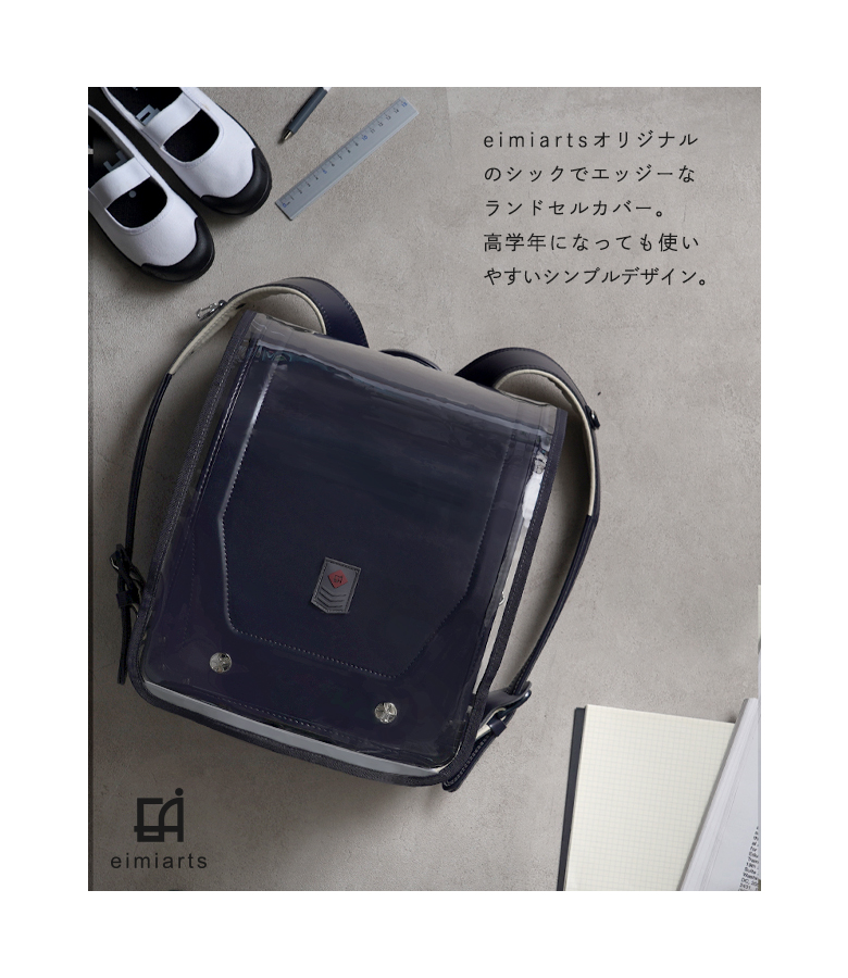 ランドセルカバー 男 透明 男の子 反射 「eimiartsオリジナル